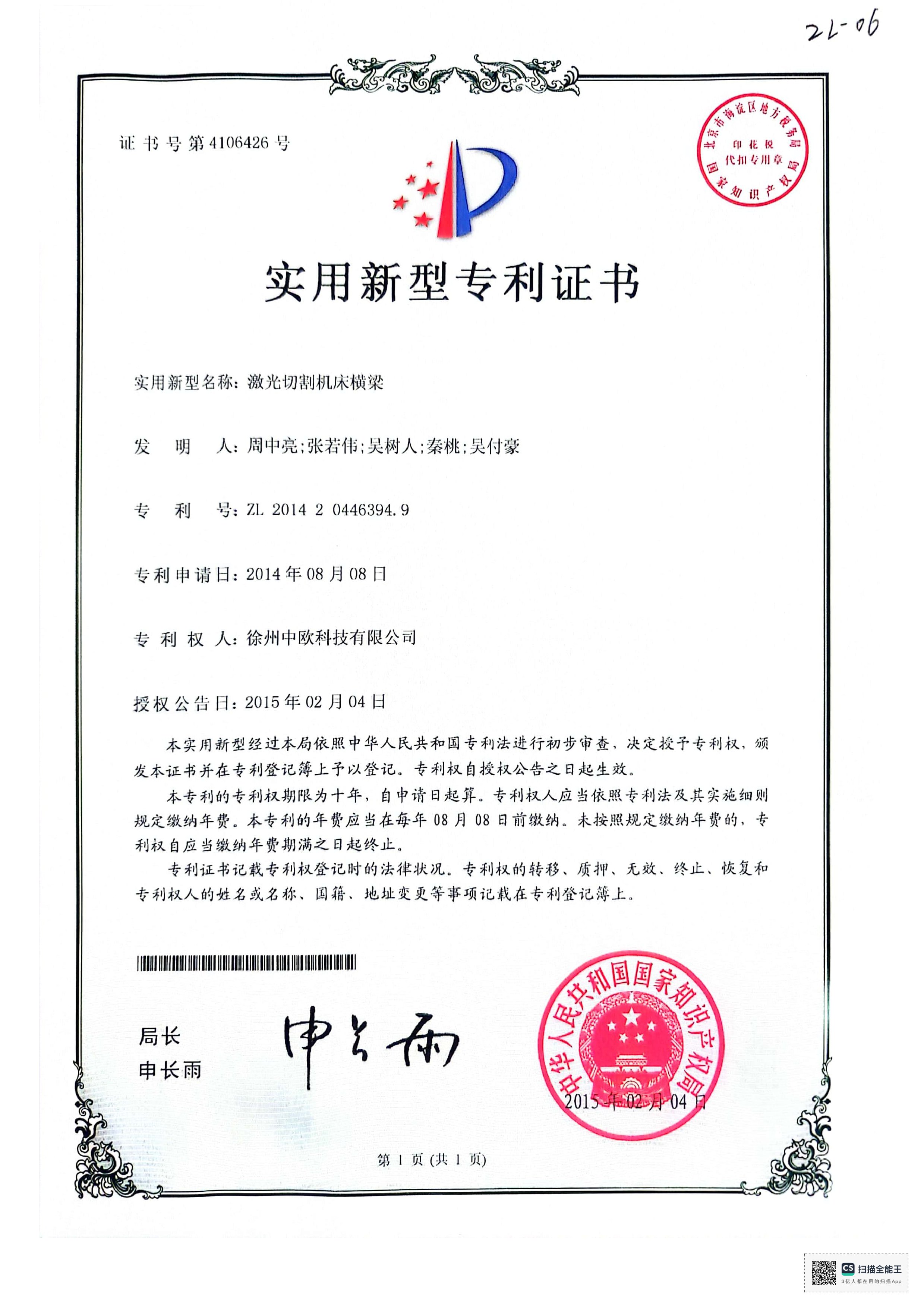 激光切割机床横梁