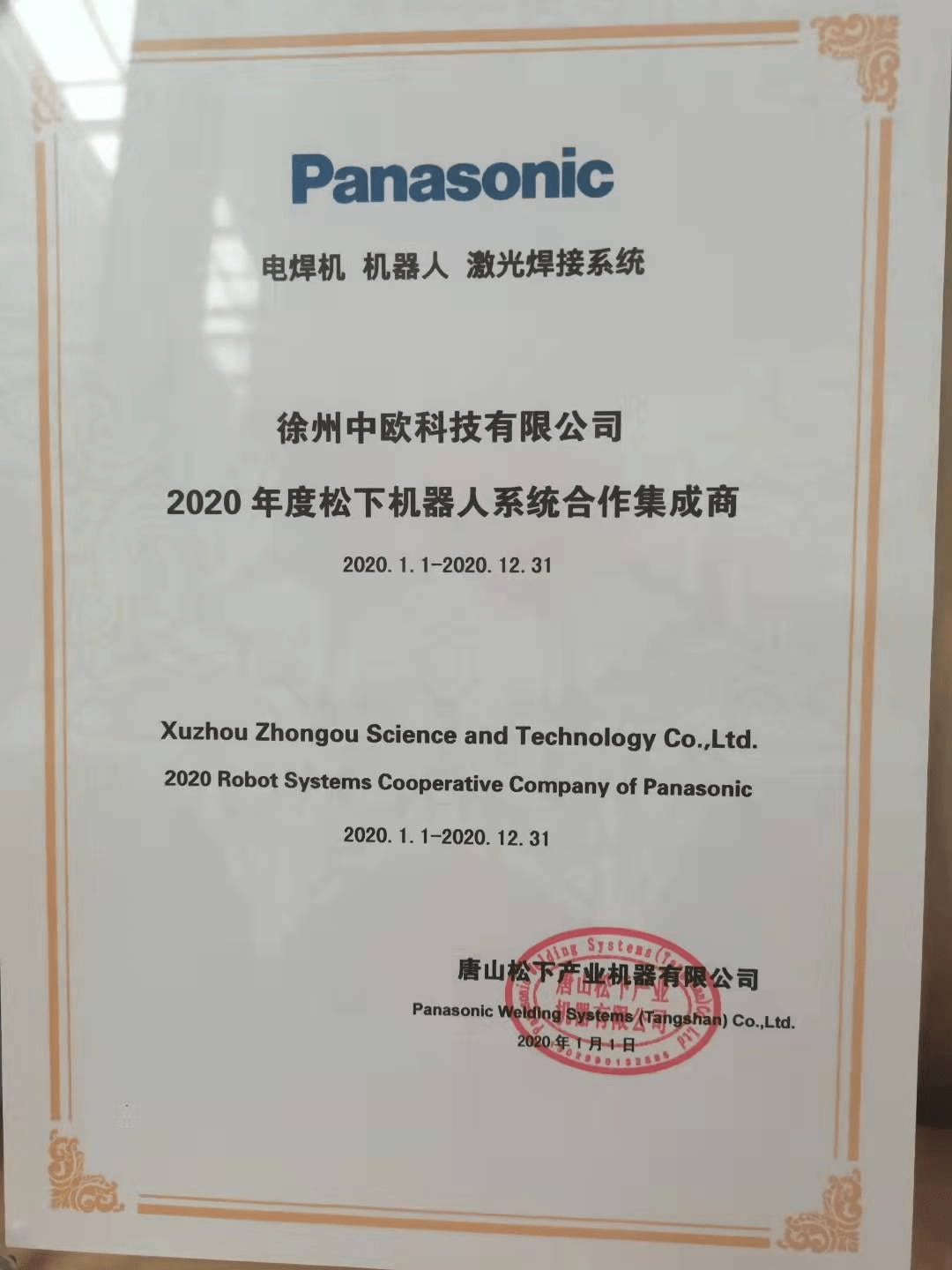 松下机器人系统集成商