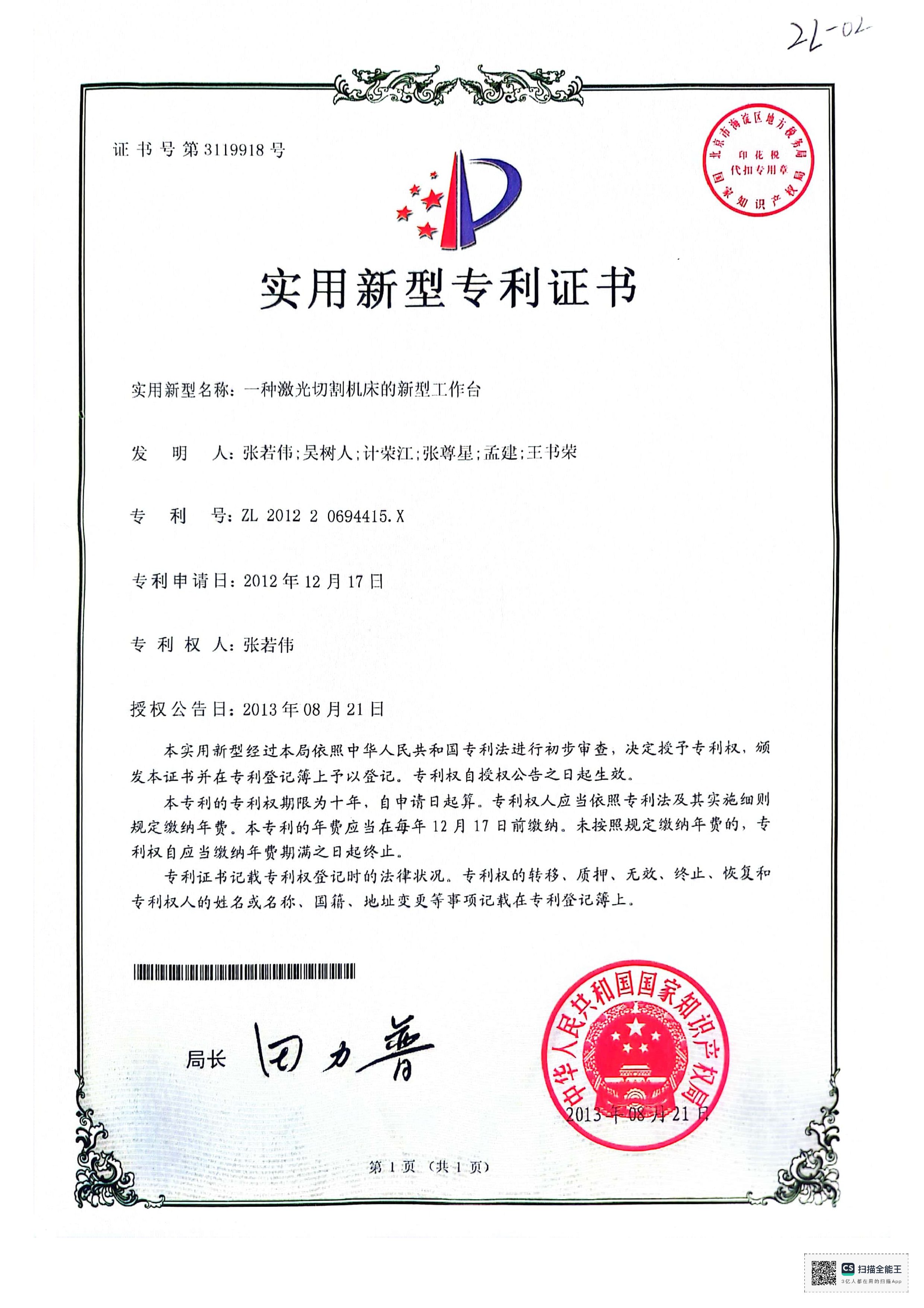 一种激光切割机床的新型工作台