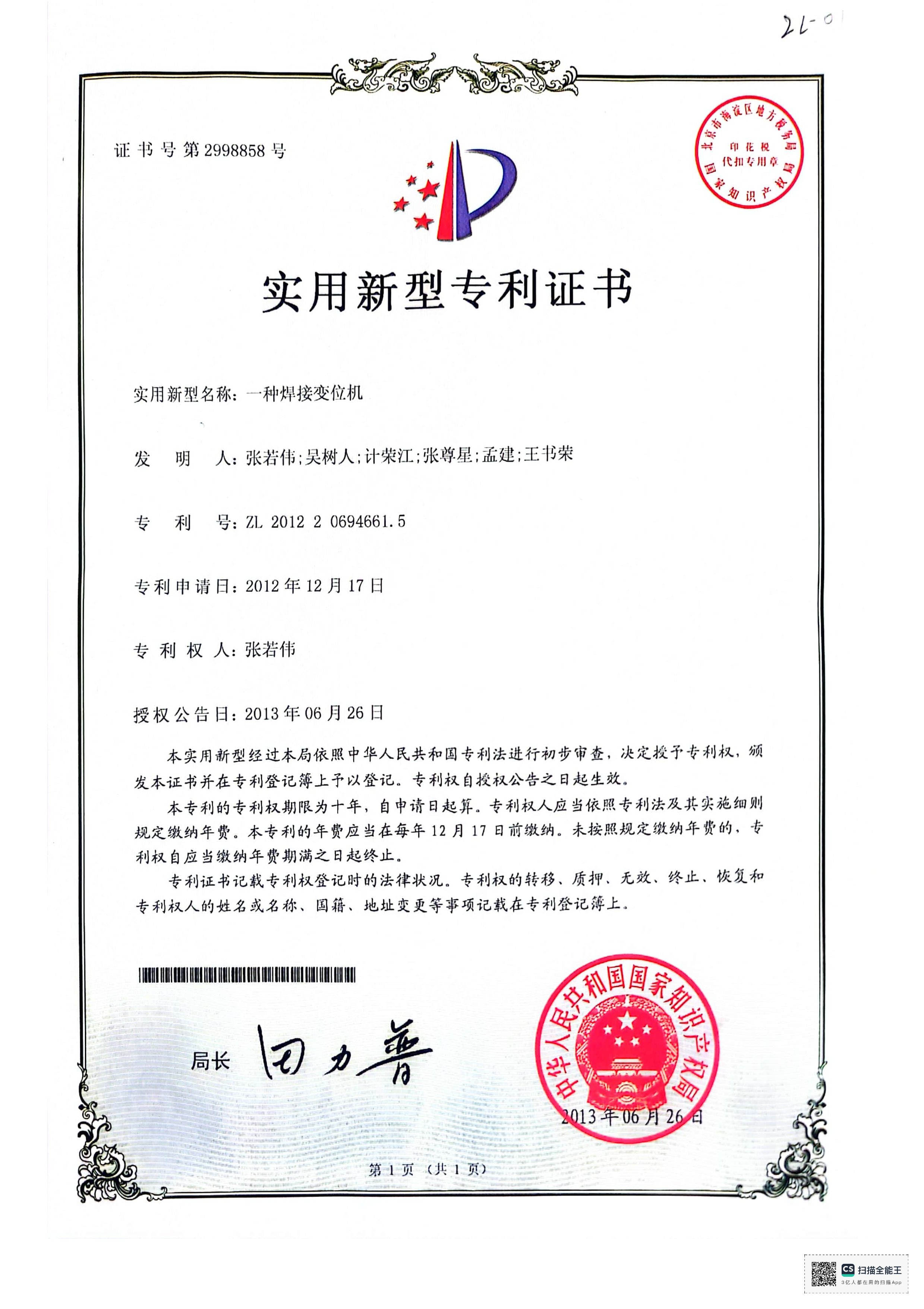 一种焊接变位机