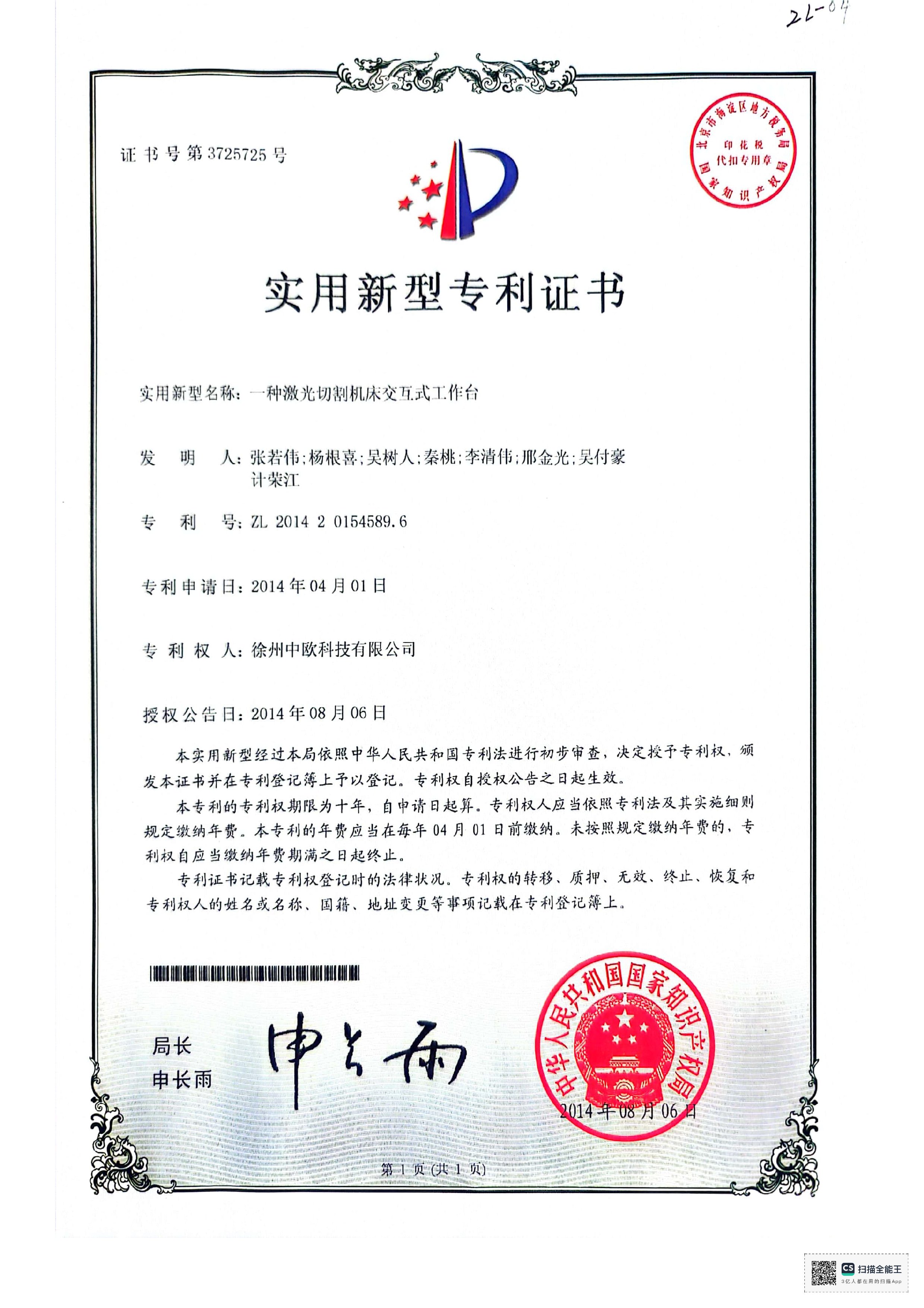 一种激光切制机床交互式工作台