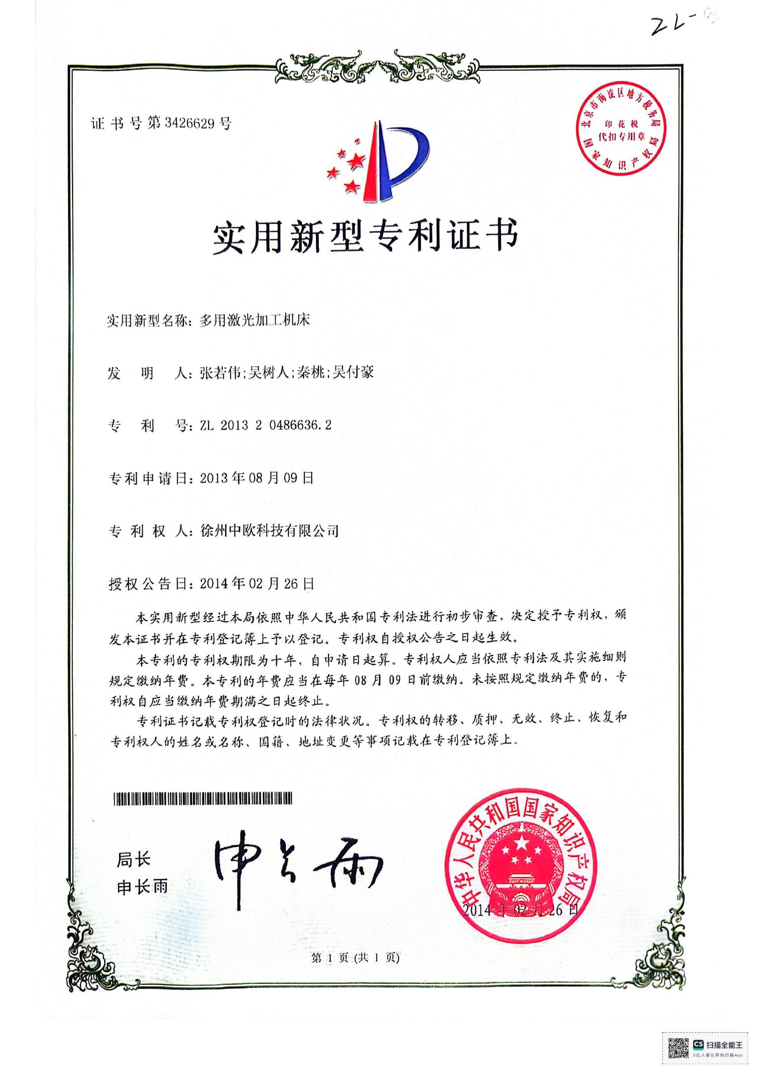 多用激光加工机床