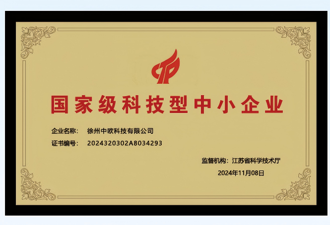 获“国家级科技型中小企业”称号